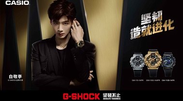 G-SHOCK进化重生！白敬亭携金属战甲GM-110角逐潮流争霸