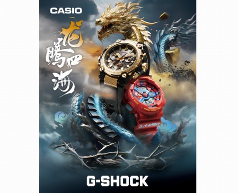 龙腾四海，登云而上丨G-SHOCK 重磅推出龙年限定款