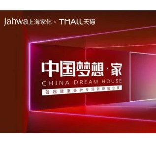 上海家化成立品牌孵化中心, “中国梦想·家”首届新锐擂台赛正式打响